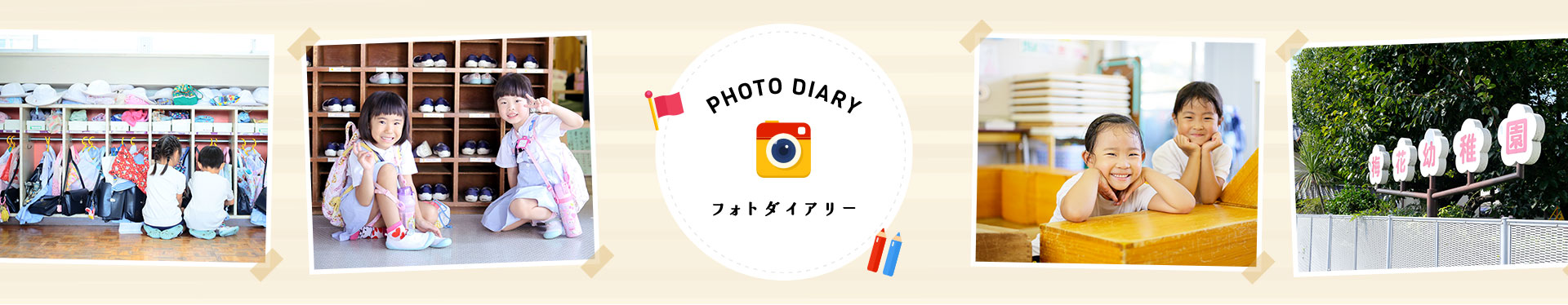 PHOTO DIARY フォトダイアリー