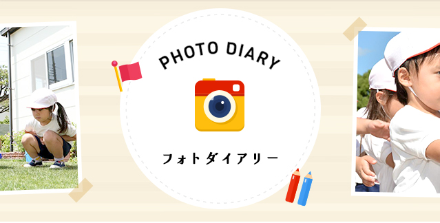 PHOTO DIARY フォトダイアリー